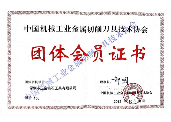 中國機(jī)械協(xié)會會員證