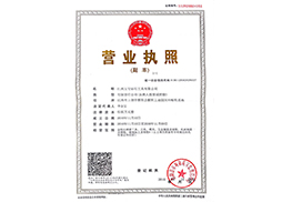 江西玉寶三合一營(yíng)業(yè)執(zhí)照