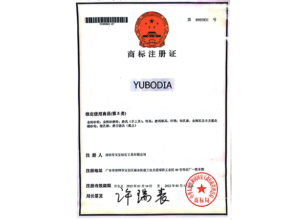 YUBODIA砂商標注冊第8類